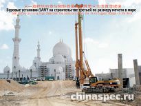 SANY SR220C на строительстве мечети в Абу-Даби (ОАЭ)
